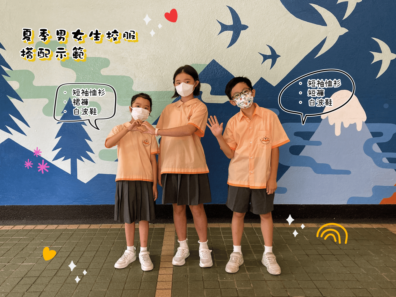 夏季男女生校服搭配示範(正面)