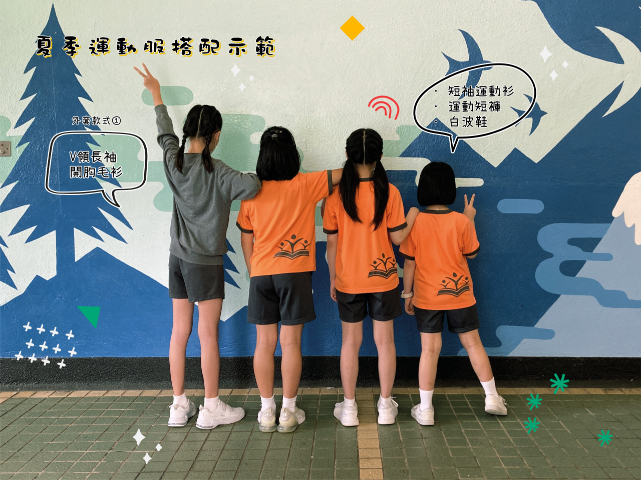 夏季運動服搭配示範(背面)