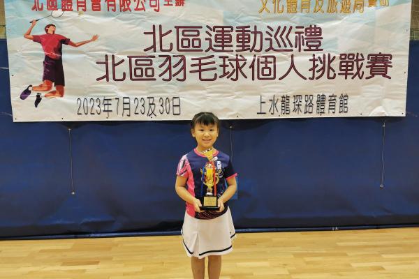 北區羽毛球個人挑戰賽 2A 郭爾喬 季軍